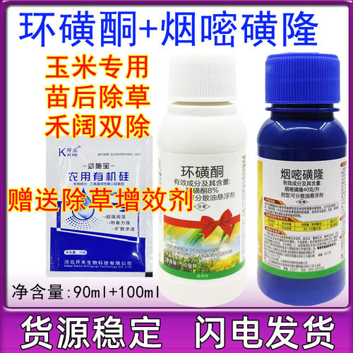 环磺酮一年生8%除草剂玉腾辉