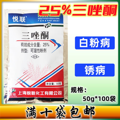 悦联25%三唑酮黑穗病农药杀菌剂