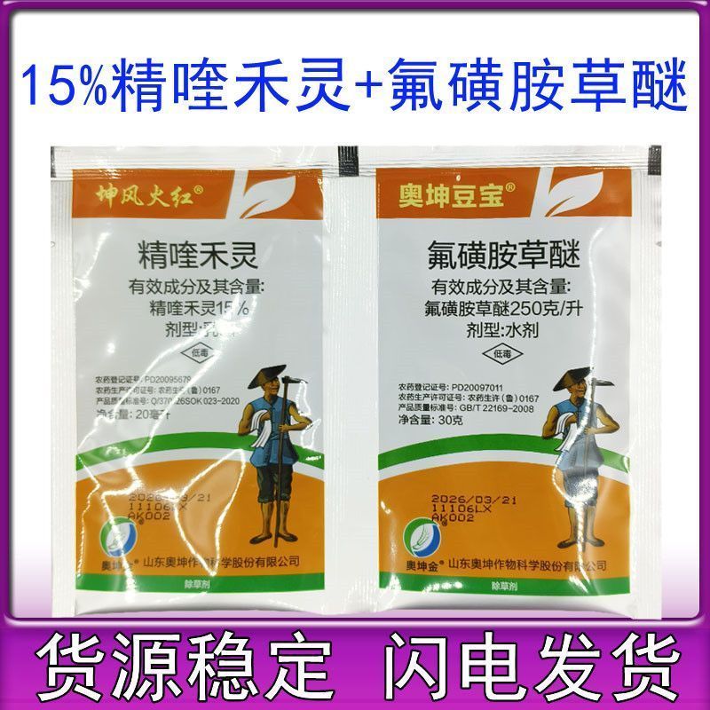 奥坤豆宝 豆天仙精喹禾灵氟磺胺草醚大豆田禾阔双除除草剂