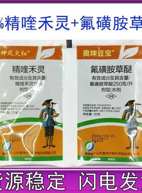 奥坤豆宝 豆天仙精喹禾灵氟磺胺草醚大豆田禾阔双除除草剂