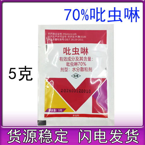 百农思达70%吡虫啉杀虫剂蚜虫