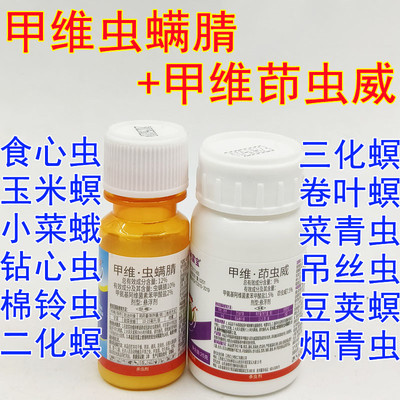 甲维茚虫威甲维虫螨腈水稻稻纵卷叶螟甲维盐杀虫剂农药包邮45克