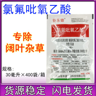 氯氟吡氧乙酸小麦水稻草坪猪殃殃水花生阔叶杂草除草剂农药30毫升
