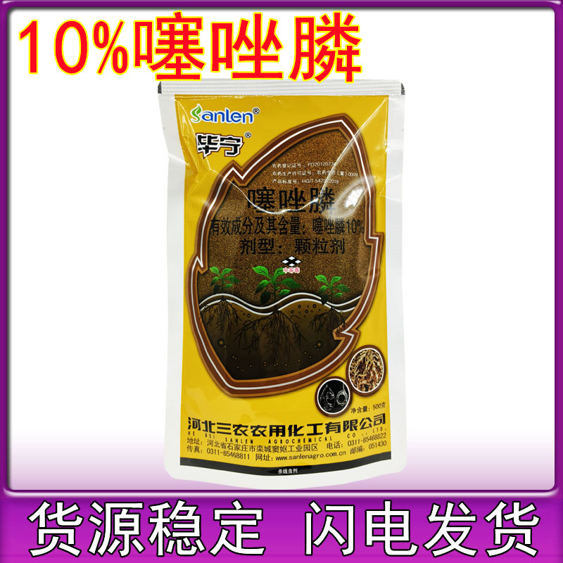 河北三农毕宁10%噻唑膦噻唑磷颗粒黄瓜根瘤病根结线虫农药杀虫剂