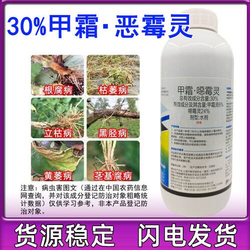 甲霜30%沪联立枯病包邮死苗烂根