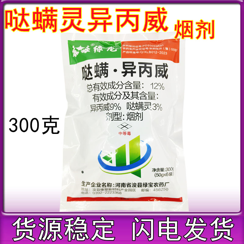 12%哒螨异丙威烟剂农用黄瓜蚜虫白粉虱烟雾烟熏农药杀虫剂正品