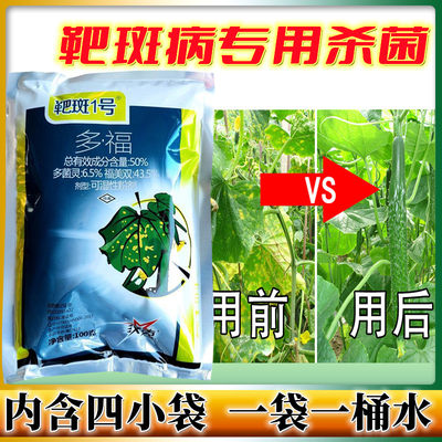 西瓜叶菜黄点专用靶斑病