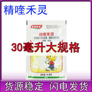 10%精喹禾灵 乳油魔芋棉花西瓜禾本科尖叶杂草农药专用除草剂30ml
