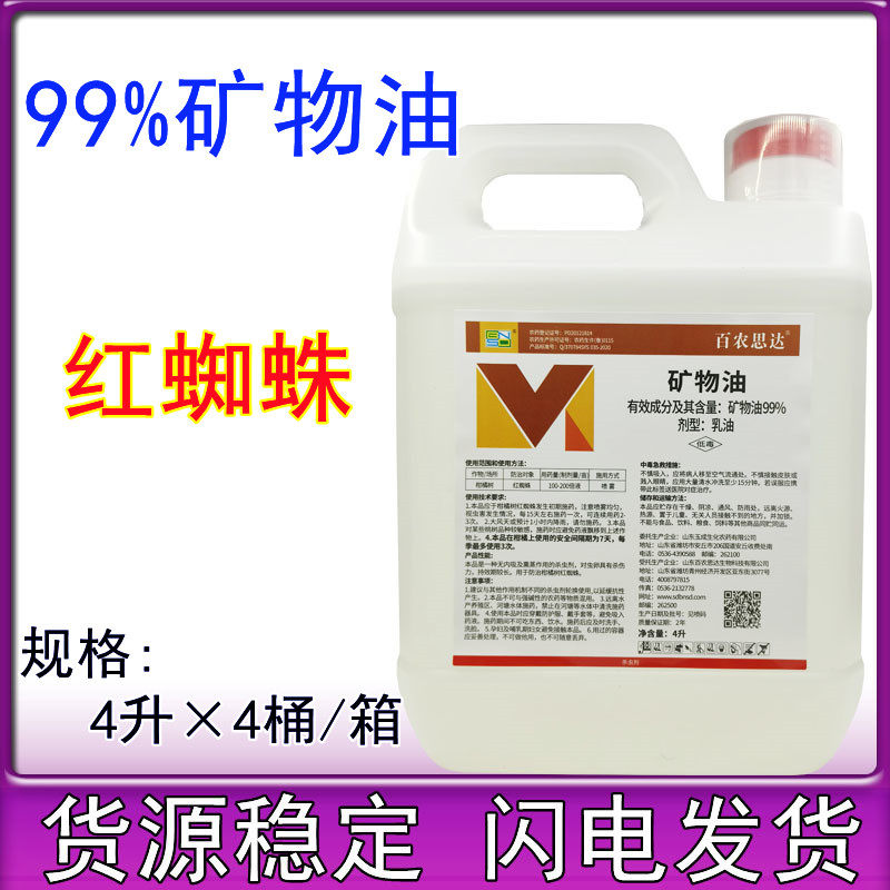 百农思达99%矿物油乳油矿物油农药清园药红蜘蛛杀螨剂杀虫剂4升,农用物资,杀虫剂,淘宝优惠券,粉丝福利购,淘宝优惠卷