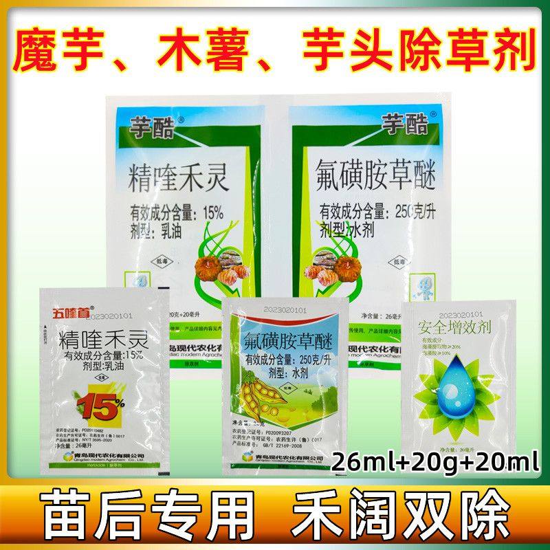 现代芋酷精喹禾灵氟磺胺草醚芋头魔芋木薯专用苗后除草剂禾阔双除
