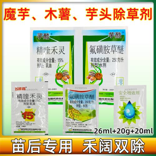 现代芋酷精喹禾灵氟磺胺草醚芋头魔芋木薯专用苗后除草剂禾阔双除