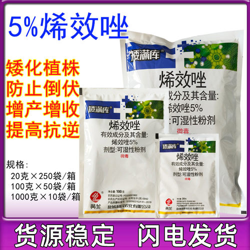 盐城利民黄龙5%烯效唑苹果桃