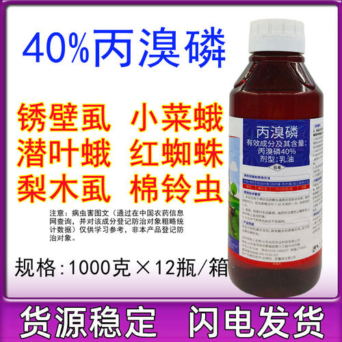 40%丙溴磷柑橘潜叶蛾杀虫剂