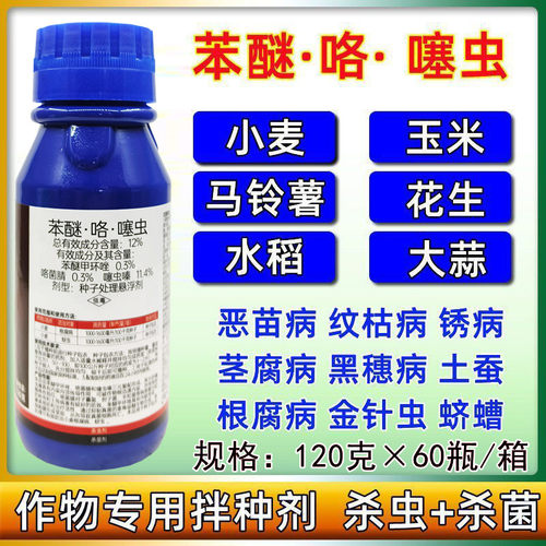 小麦专用拌种剂拌种药苯醚