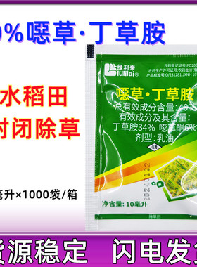 绿利来40%丁草胺噁恶草酮水稻旱育秧苗芽前封闭除草剂封闭药10克