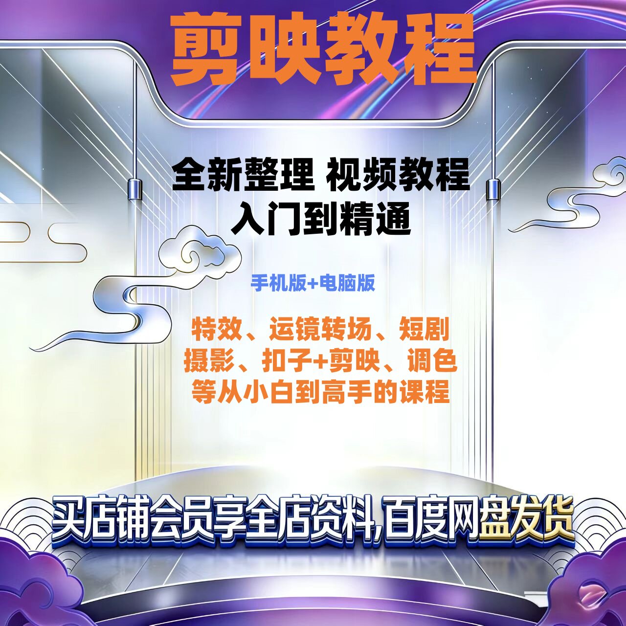 剪映视频教程新手自学零基础手机电脑专业电子版剪影从入门到精通