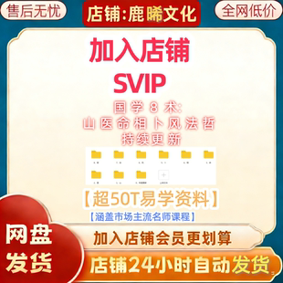 李双林朱昱刘恒等2026整理各门各派国学经典课程音频店铺所有资料