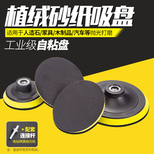 植绒砂纸片吸盘自粘盘托盘角磨机抛光机拉绒片打磨盘手磨机磨光机