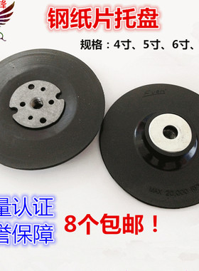 角磨机托盘自沾打磨盘
