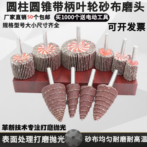 百叶轮磨头3mm圆形小型锥形砂纸石材雕刻金属抛光打磨6mm气动配件 - 封面