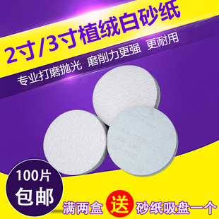 金牛砂纸2寸3寸植绒沙纸打磨片气动干磨机圆形木工抛光进口磨砂纸