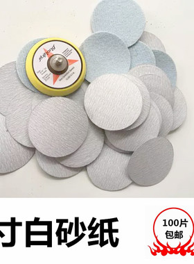 2寸白植绒50mm砂纸汽车抛光打磨木工沙皮圆盘拉绒片打磨机抛光片