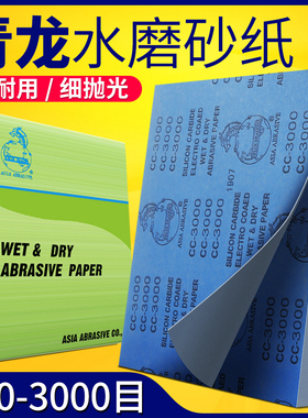 水磨砂纸镜面抛光超细青龙2000目汽车打磨漆面1000细沙5000目3000