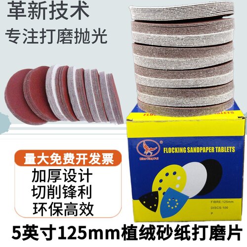 气磨砂纸5寸打磨机圆形125自粘式
