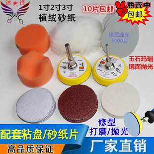 2寸砂纸片超细镜面抛光葫芦蜜蜡玉石圆盘打磨工具文玩电动配件