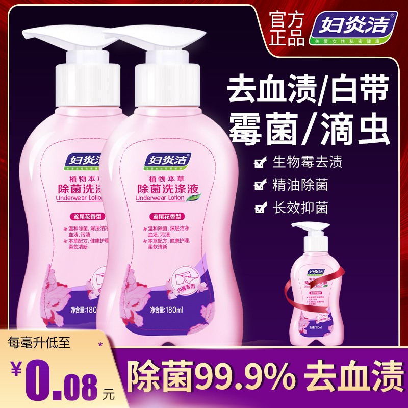 3妇炎洁洗内裤专用内衣洗衣液清洗液女士杀菌抗菌内衣裤除菌抑菌男