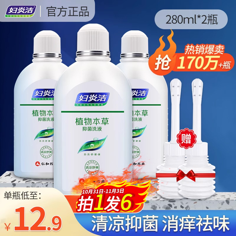 妇炎洁女性清洗液私处护理液洁阴剂旗舰店外阴私密康抑菌洗护阴道