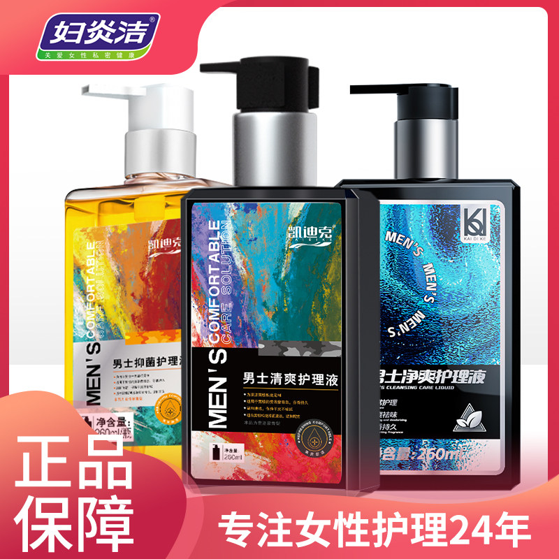 妇炎洁男士清洗液私处护理液男性杀菌私密清洁男用去垢沐浴露
