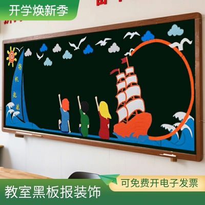 开学新学期通用黑板报装饰墙贴套装幼儿园走廊边框主题文化墙布置