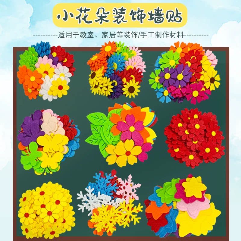 幼儿园教室环境墙面装饰品无纺布