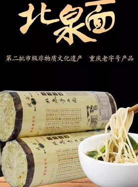 重庆非遗北泉手工空心面中细500g*5把