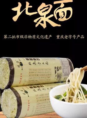 重庆非遗北泉手工空心面中细500g*5把