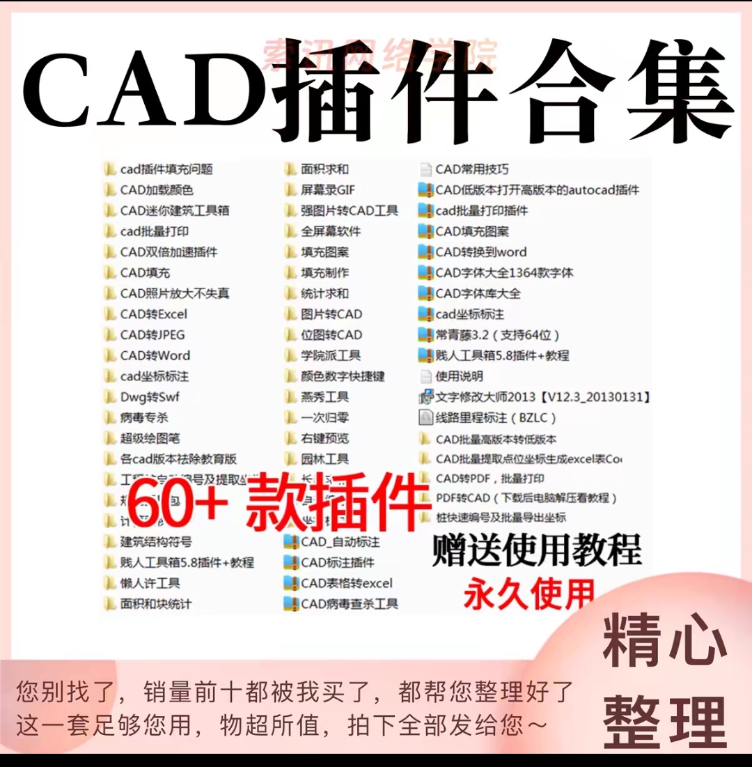 CAD插件合集批量打印/算长度面积 CAD贱人工具箱5.9/转jpg/excel