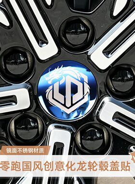 新款创意金属轮毂中心盖贴零跑C10C16C11B01C01S01B10装饰