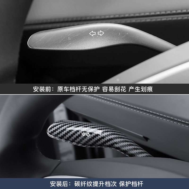 适用于怀挡档杆装饰保护套焕新modelY/3YL碳纤纹