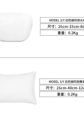 适用特斯拉头枕腰靠焕新Modely3/YL麂皮绒头枕腰靠护颈记忆棉配件