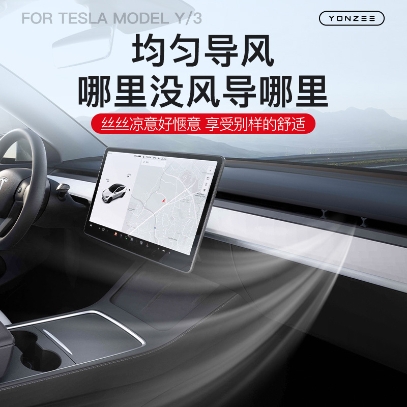 适用于特斯拉MODELY/3出风口导风条汽车硅胶内饰改装丫配件
