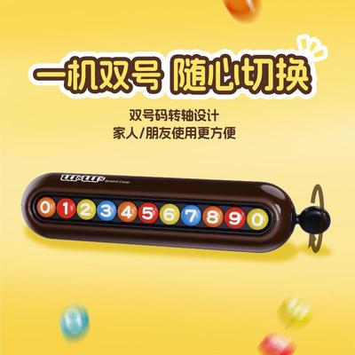 M豆网红爆款马卡龙停车号码牌双号码隐藏高级车载临时挪车电话牌