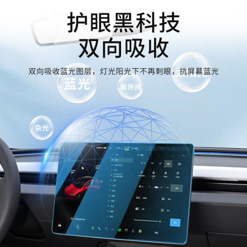 适用6座YL屏幕钢化膜焕新Model3y中控屏贴膜后排导航膜改装
