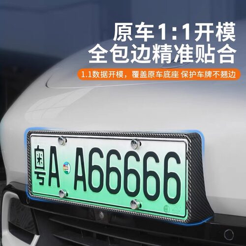 适用SU7牌照框全包车牌架新能源绿牌保护框汽车配件改装用品