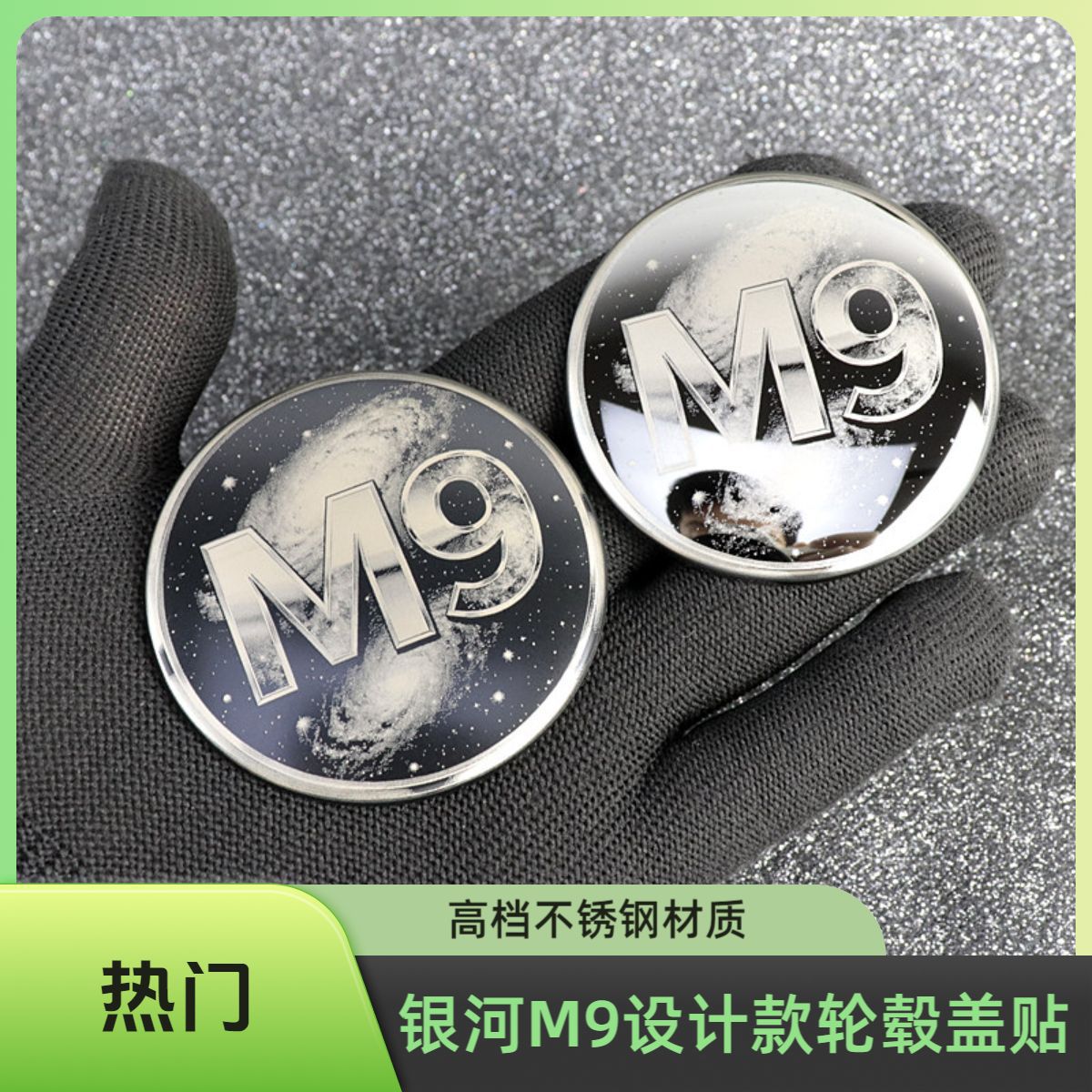 吉利银河M9轮毂盖车标贴外饰改装