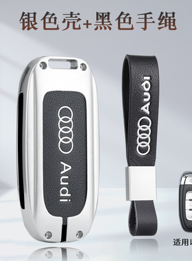 适用奥迪新a4l钥匙套q8/q3/q2l/a5/a8l/a6l/q5l/q7/tt壳高档包扣