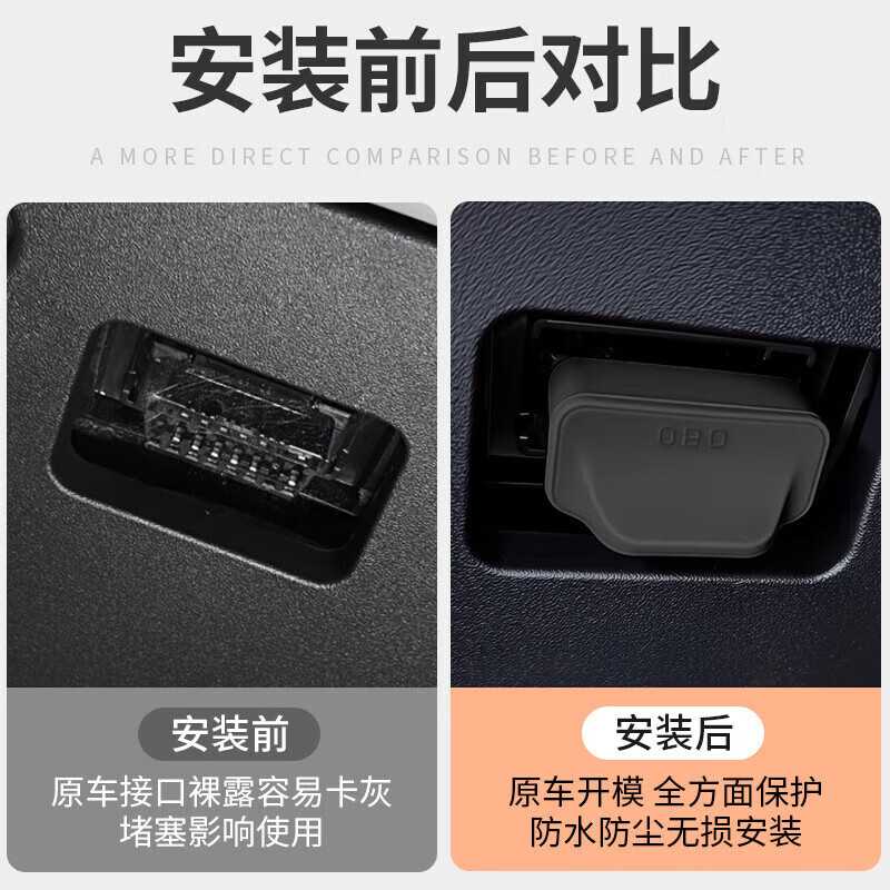 岚图泰山车载OBD保护盖防水防尘