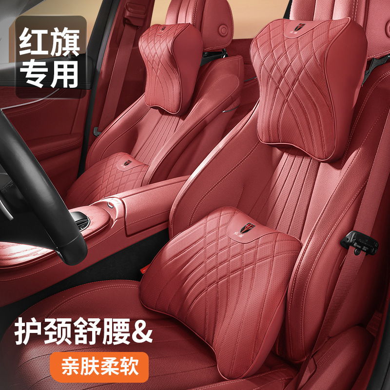 红旗汽车专用头枕H5/H7/H9/HS5/HS7/HS9/E-QM5护颈枕靠颈座椅腰靠