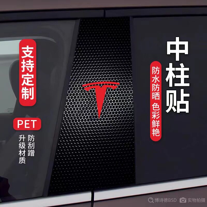 汽车中柱车标贴纸个性创意装饰防划痕耐磨BC柱改装高清保护膜