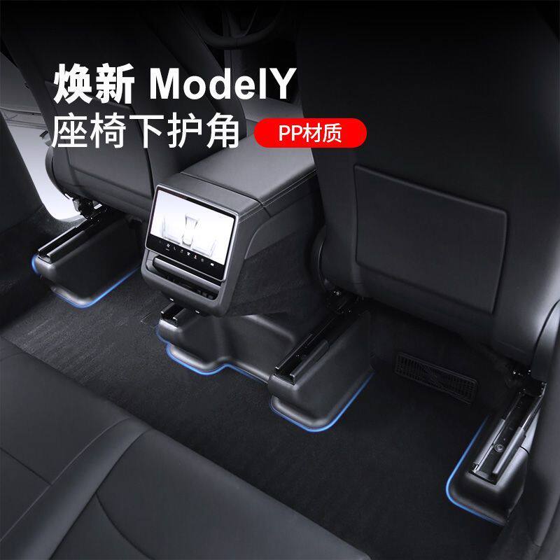 适用特斯拉焕新版ModelY全包座椅下滑轨护角毛毡防踢垫毛毡保护件